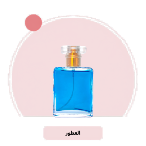 العطور