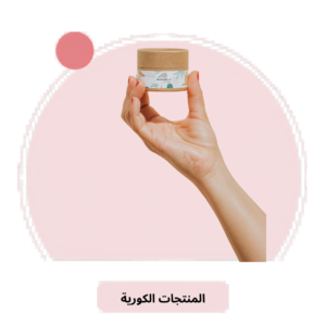 المنتجات الكورية
