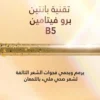 شامبو لشعر انسيابي وحريري من بانتين - 375 مل - صورة 7