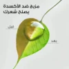 هيربال ايسنسز شامبو ترميم الشعر بزيت الأرغان المغربي - 400 مل
