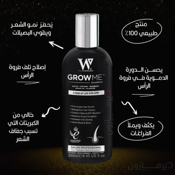 aa821298-9fd3-4a9e-ba03-045cceb0e504-1000x1000-xiOsCvz2dMEizRpRD7PVjkgM8Npls4dM266VpamQ.webp جرومى شامبو لتقوية ونمو بصيلات الشعر من واترمانز - 250 مل - صورة 3