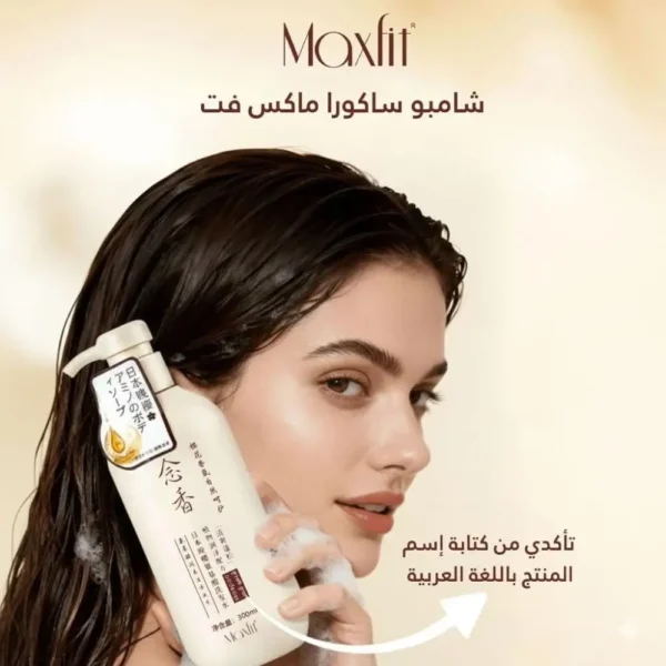 cb1eeb9a-dd00-4381-ab1b-8a32472abd64-1000x1000-pjijzNIfxQCPBO4553zXy8z9SH1MH9J8ujGOXKBH.webp شامبو شعر ماكس فت ساكورا 300 مل - صورة 3
