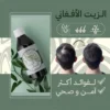 فيموس الزيت الافغاني - 250 مل - صورة 2