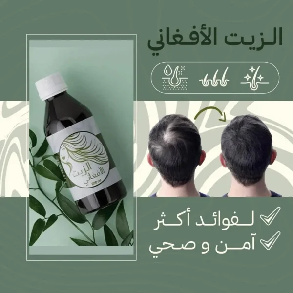 فيموس الزيت الافغاني - 250 مل - صورة 2