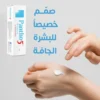 كريم بانثو 5 المهدئ والمرطب للبشرة الجافة من كوفيكس كير - 100مل - صورة 3