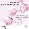 ebc5c33a-6591-4eae-90ff-d21929380b7f-750x1000-BMEiKU9X6e5yuWZ9yWGPkFpn3suc9Aifjq057mVG.webp بخاخ جليكوليك جلوس لترطيب ولمعان الشعر من لوريال إيلفيف - 150 مل