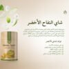 ec17bd81-3e45-4490-b334-56468f8f4ca3-1000x1000-xAC9ZMCSpoGjS3JzDedLe0hMbqqwWTxrBYSU4gdJ.jpg شاي اخضر بالتفاح من عشبة وزيت 60 جرام