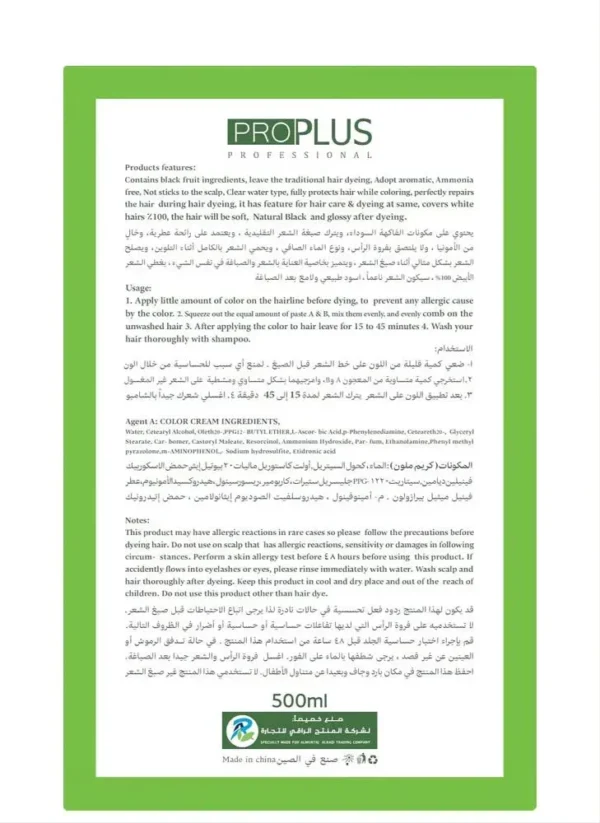 wmNPiM8tLxCD5YBvrpDwtuPc0dw4CcYY36AFGw0P.webp صبغة شعر طبيعية بدون أمونيا بني غامق من برو بلس - 500مل
